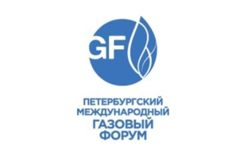 10-й Петербургский Международный Газовый Форум (ПМГФ-2020)